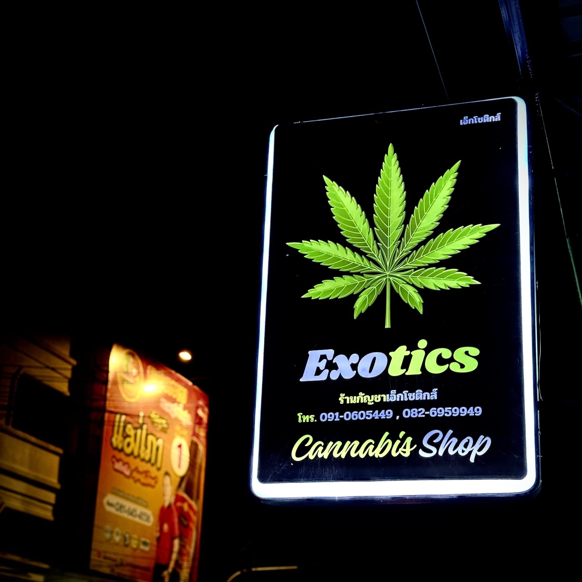 Yasothonの大麻ショップ Exotics ロゴ