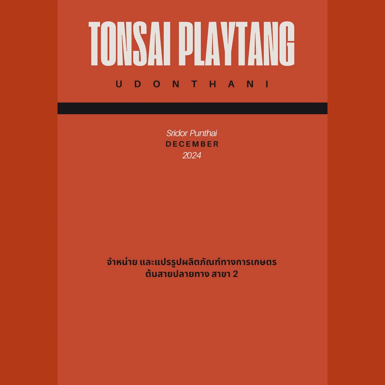 대마초 매장 Tonsai Playtang 로고