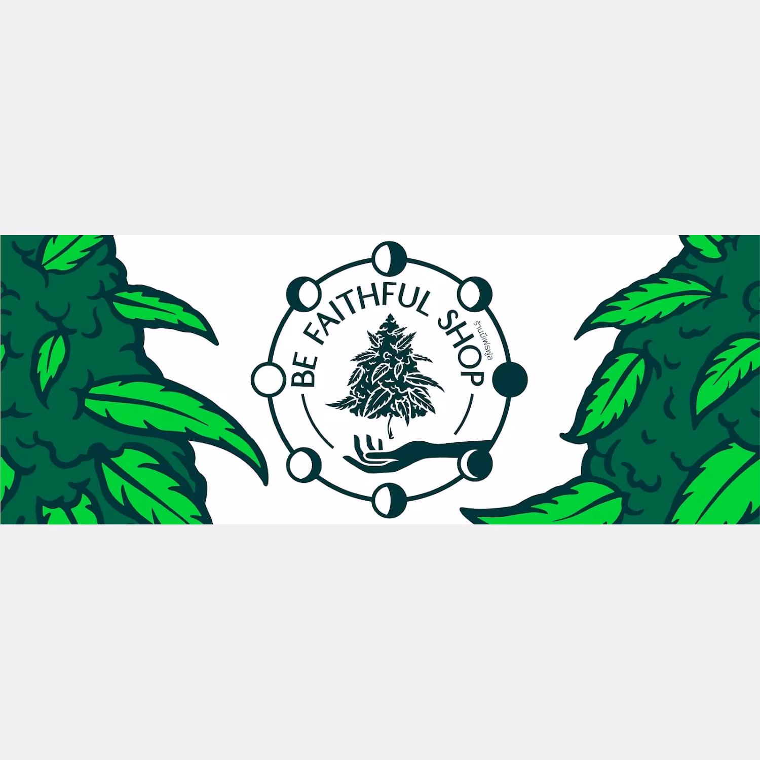 大麻ショップ Be Faithful ロゴ