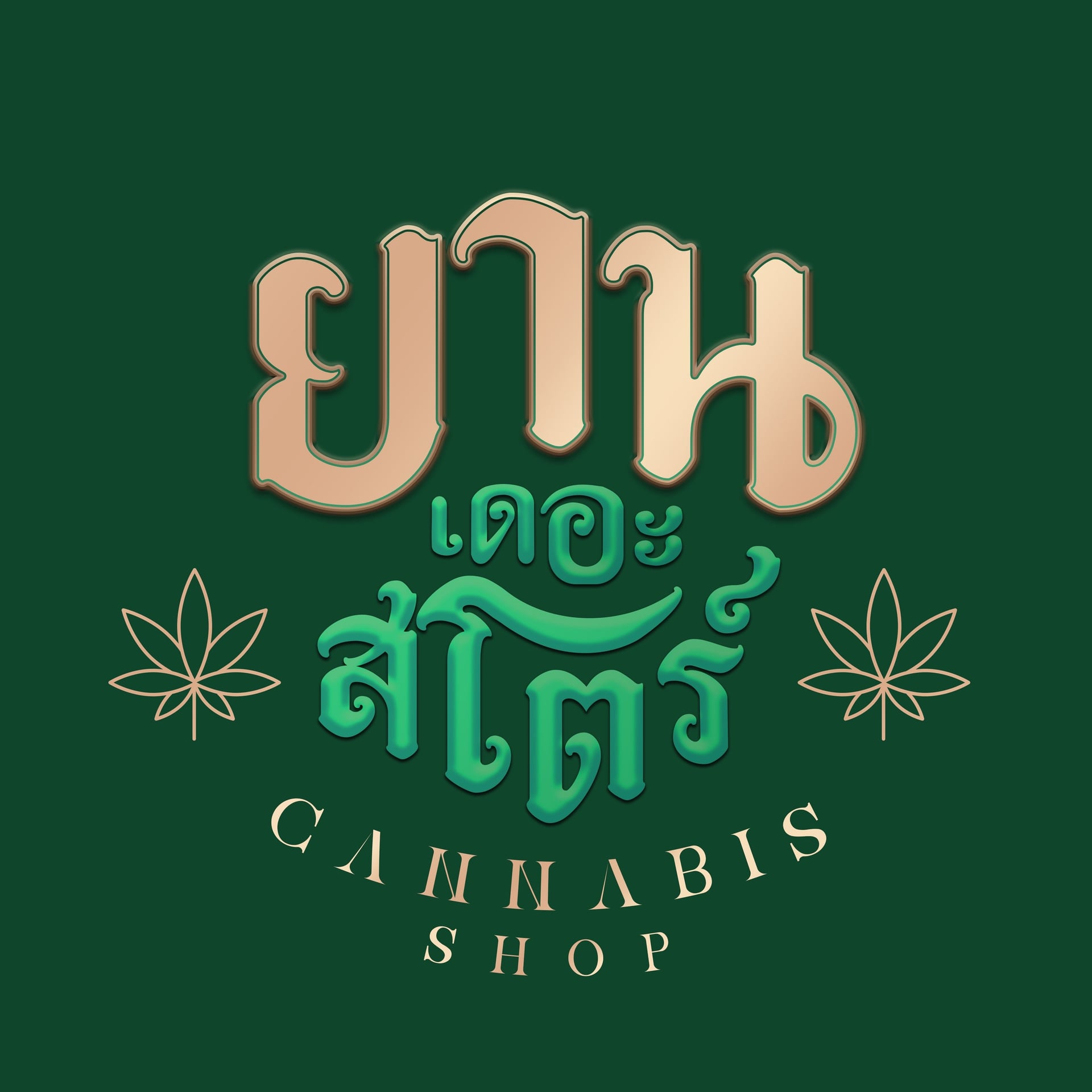Konopná výdejna Yan The logo